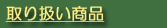 �r�W�l�X�z���i�r�W�l�X�t�H���j