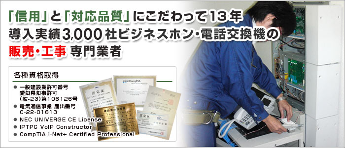 「信用」と「対応品質」にこだわって13年　導入実績3,000社の専門業者