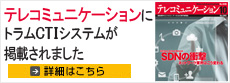 テレコミュニケーションに掲載されました