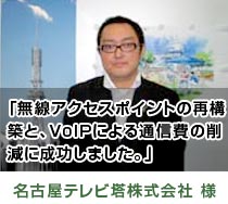 名古屋テレビ塔株式会社 様