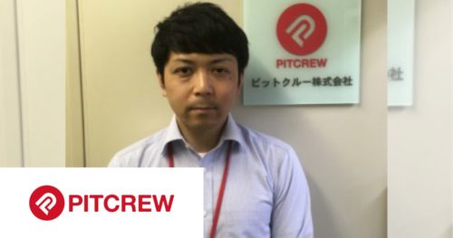 導入事例 ピットクルー株式会社 様