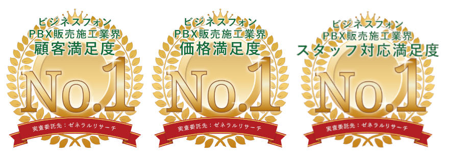 業界No1ロゴ