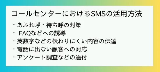 SMS活用例