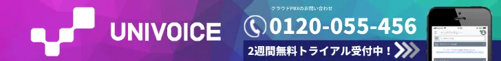 UNIVOICEバナー画像