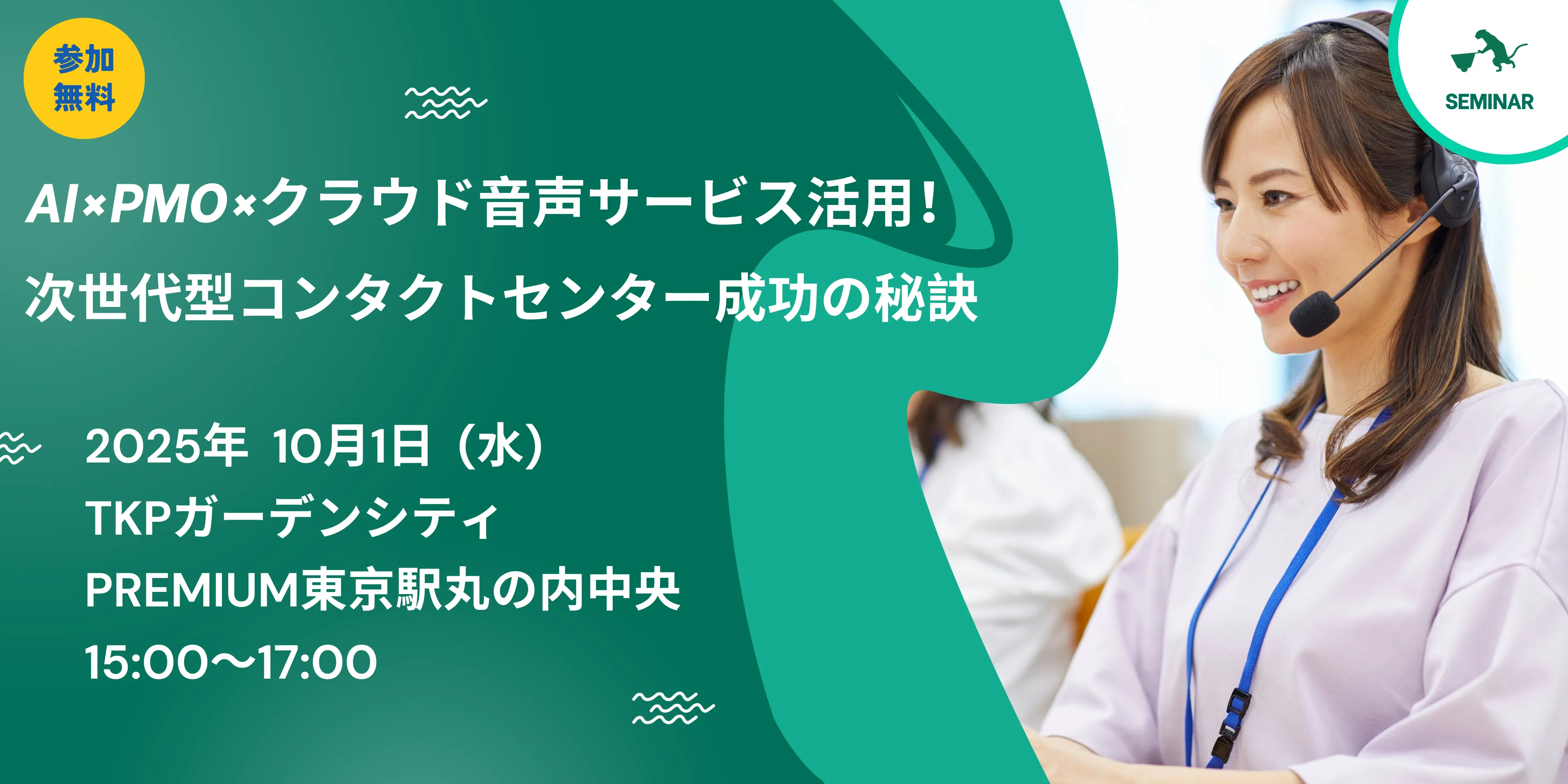 共催セミナー案内画像
