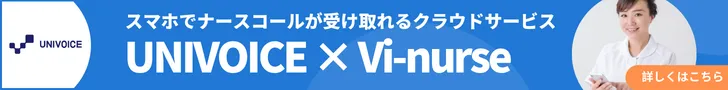 ナースコール連携バナー