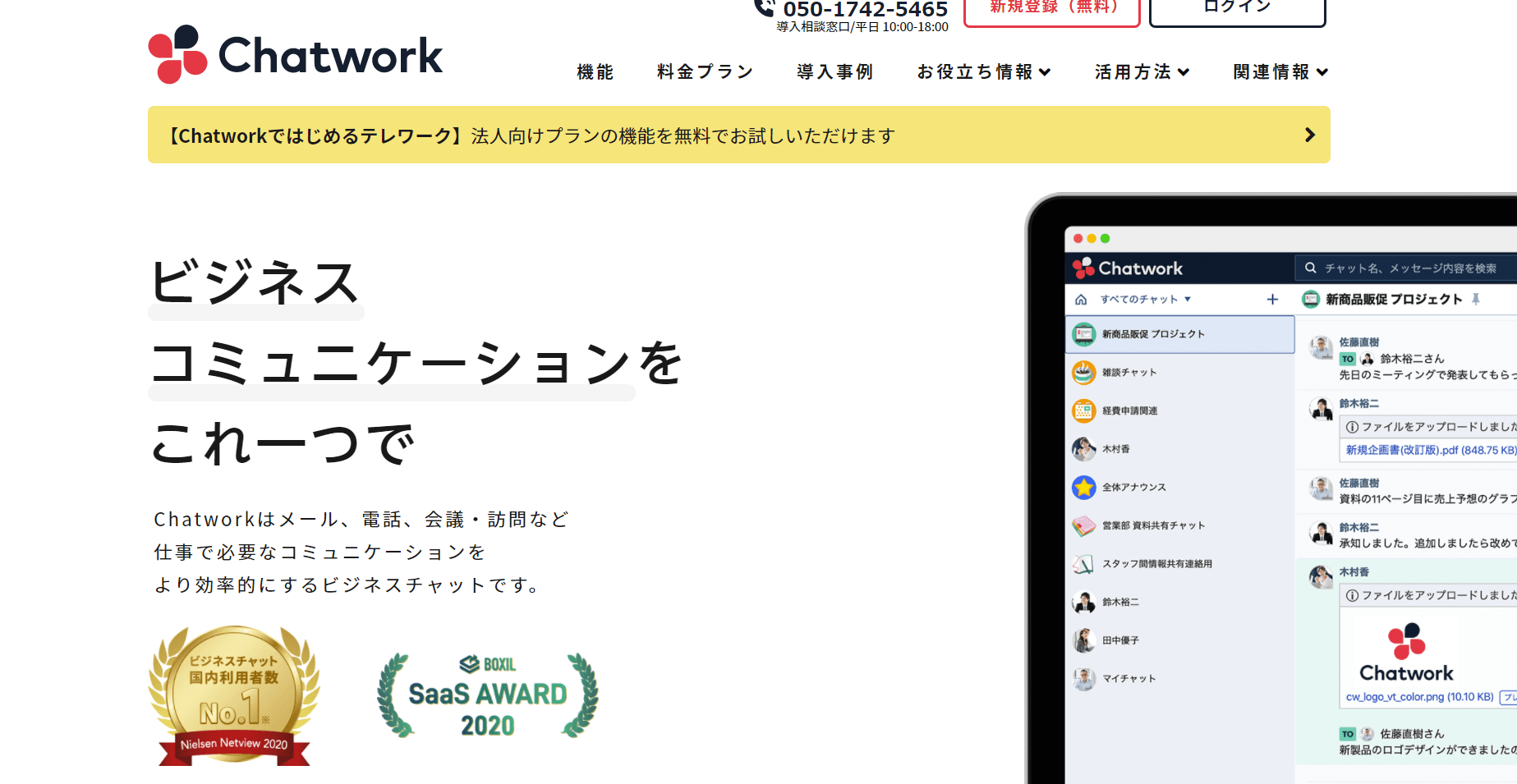 目的別おすすめビジネスチャット丨比較ポイント 市場規模も解説 トラムシステム