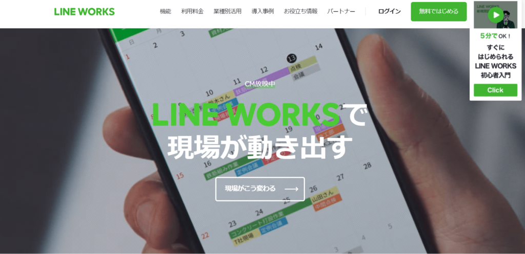 LINE WORKS