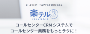 楽テル