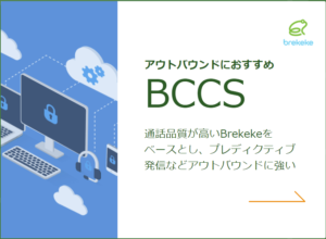 5分で分かる コンタクトセンターの仕組みやシステムの機能を解説 株式会社コラボス