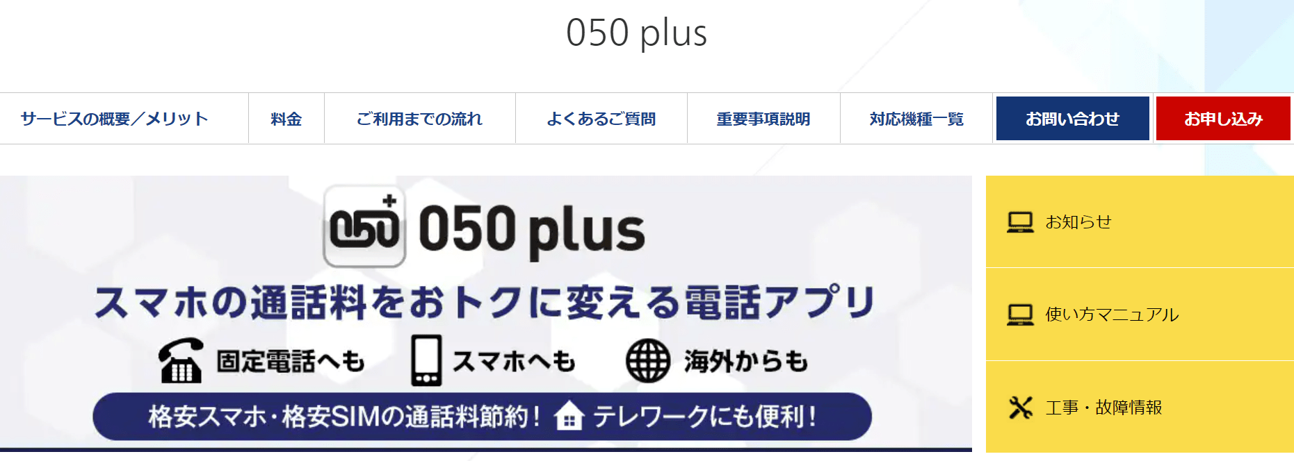050番号 Ip電話 とは丨導入メリット コスト 注意点を解説 トラムシステム