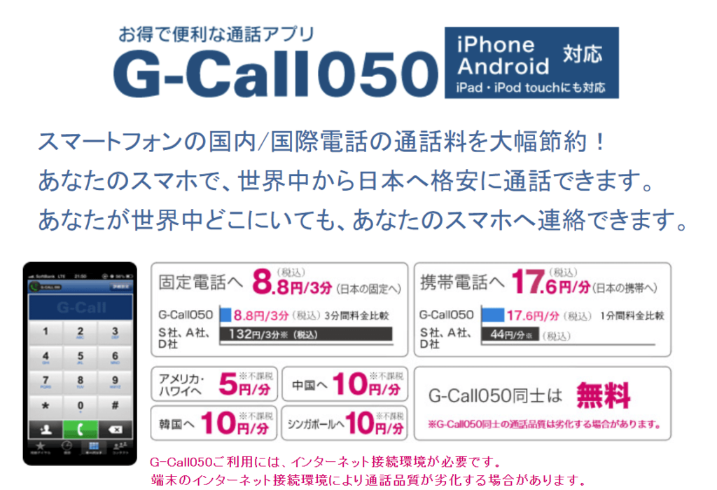 G-Call050の画像