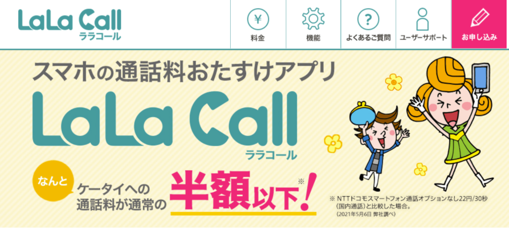 LaLa Callの画像